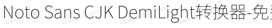 Noto Sans CJK DemiLight转换器字体转换